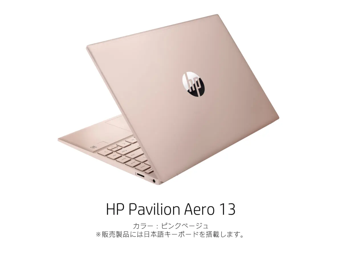 新品未使用】HP Pavilion Aero 13(※超軽量957gモデル) - PC/タブレット