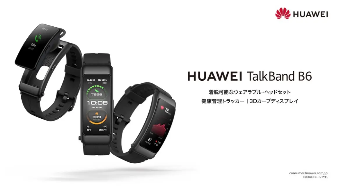 本体を取り外してヘッドセットとしても使えるファーウェイのスマートバンド「HUAWEI TalkBand B6」 | GetNavi web ゲットナビ