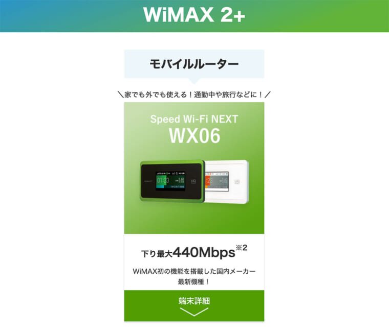 WiMAX機種