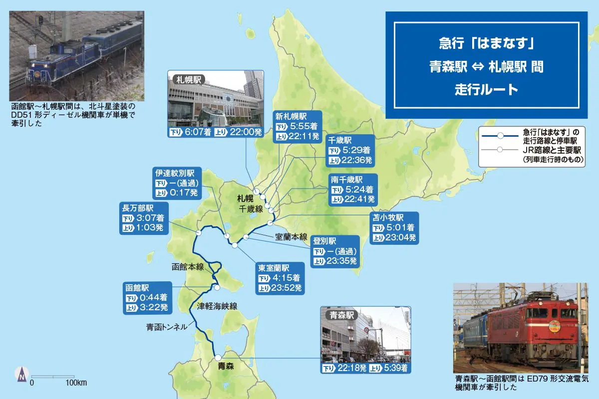 最後の急行列車となった「はまなす」と海峡を越えた車両の記録 | GetNavi web ゲットナビ