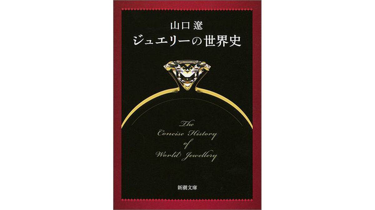 日本 オファー ジュエリー 歴史