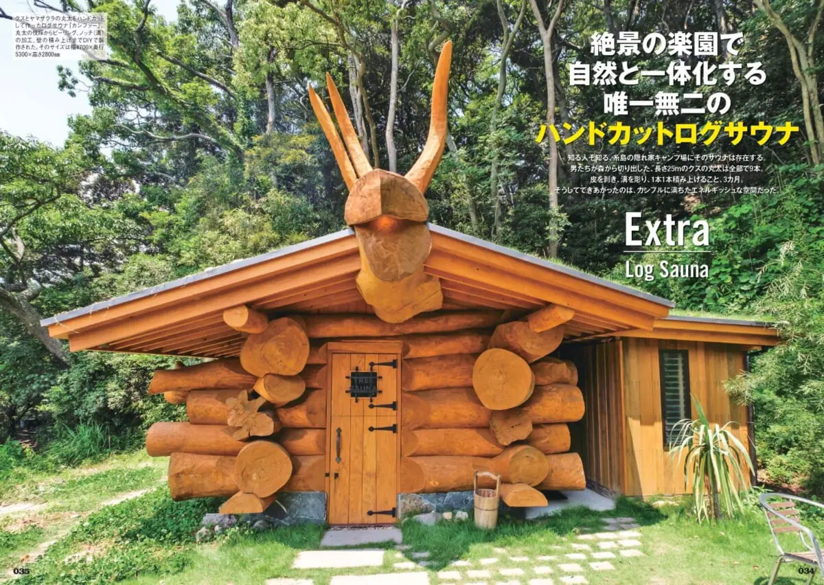 DIYでプライベートサウナを手に入れろ！ DIYサウナのバイブル『Sauna Builder ～DIYでサウナを作る本～』発売 | ドゥーパ！