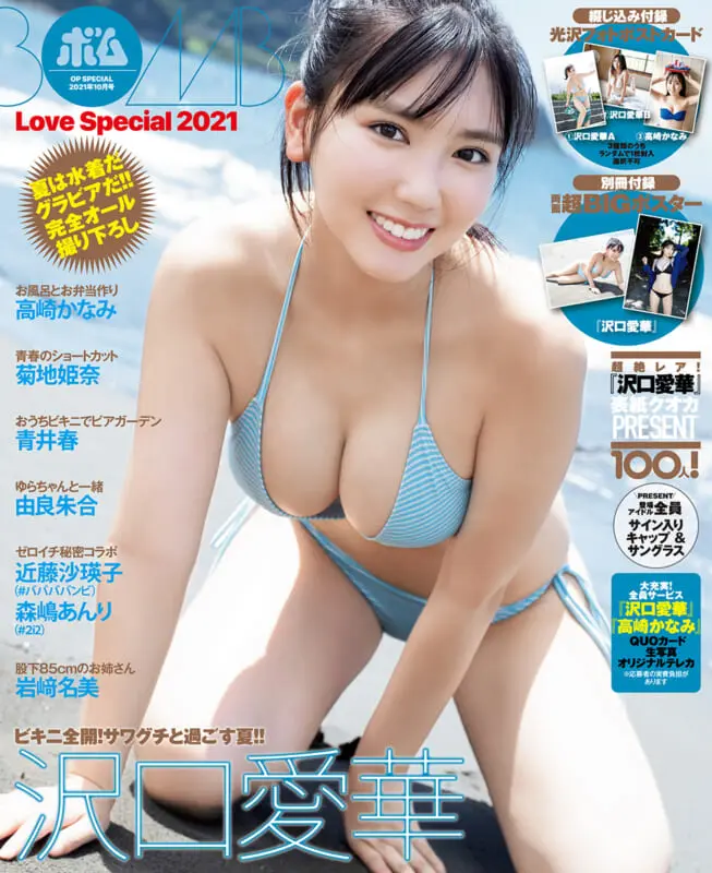 BOMB水着別冊！すべて最新撮り下ろし！『BOMB Love Special 2021』 | GetNavi web ゲットナビ