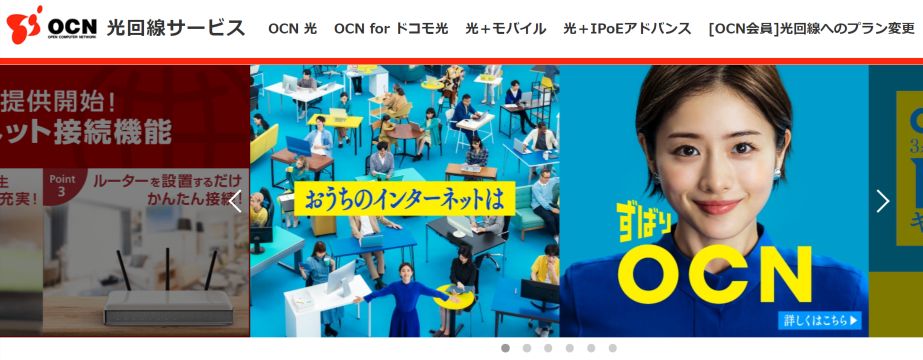 OCN-光回線サービス｜NTTコミュニケーションズ-個人のお客さま