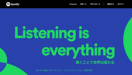 Spotify Getnavi Web ゲットナビ