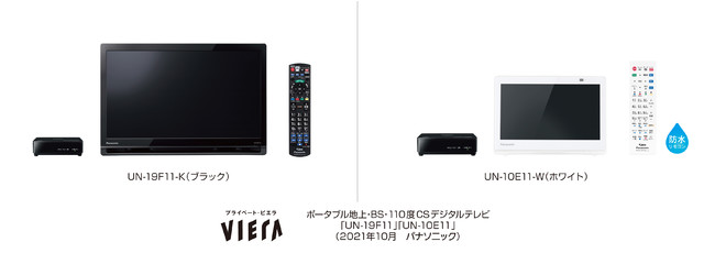 ポータブルテレビ「プライベート・ビエラ」から、HDMI装備の大型モデル 