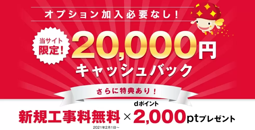 22年 ドコモ光のキャンペーン窓口を29社比較 最もおすすめはこれだ Getnavi Web ゲットナビ