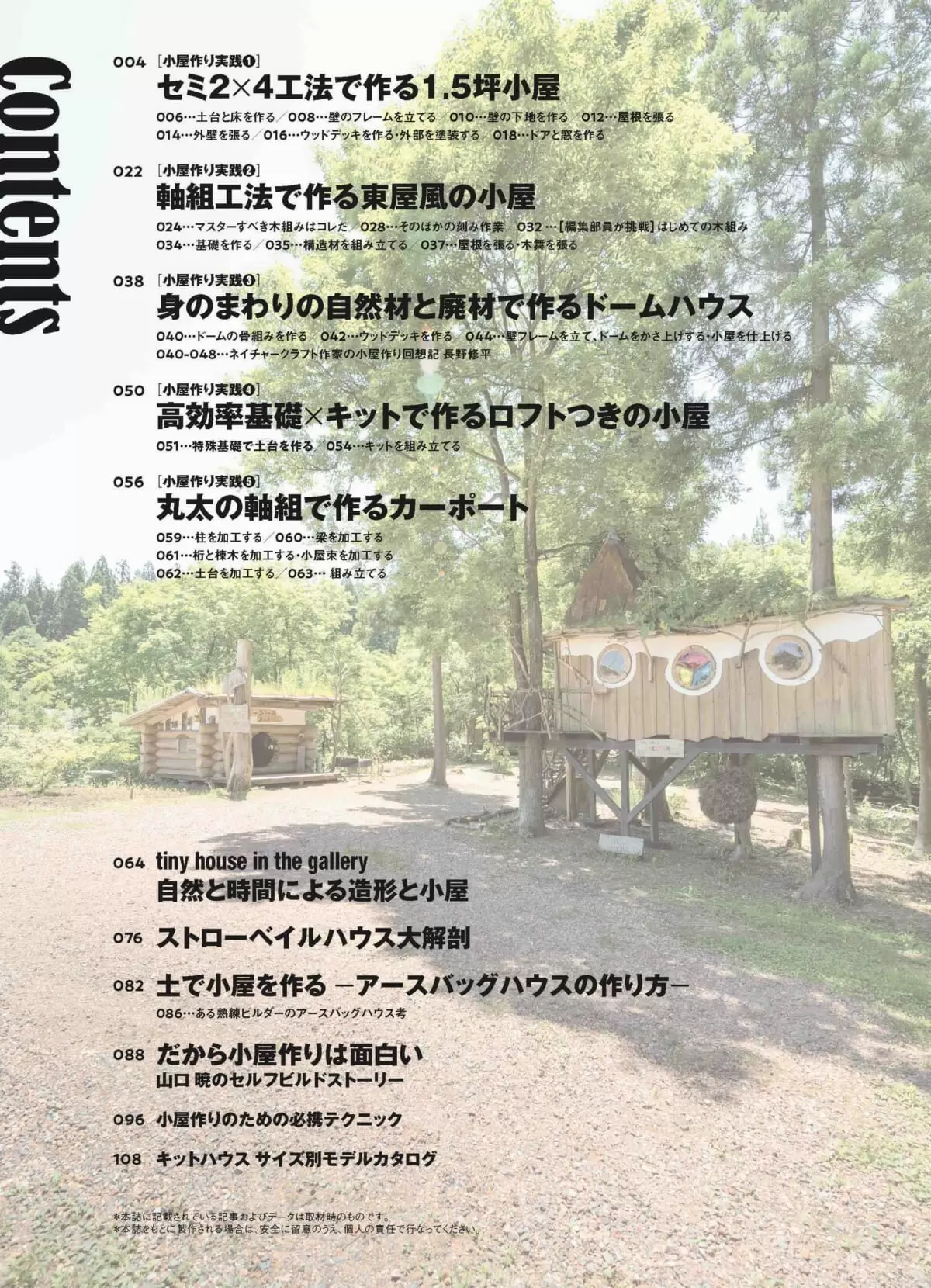 小屋作りの実用的バイブル 小屋を作る本 の最新刊 22年度版が発売中 ドゥーパ