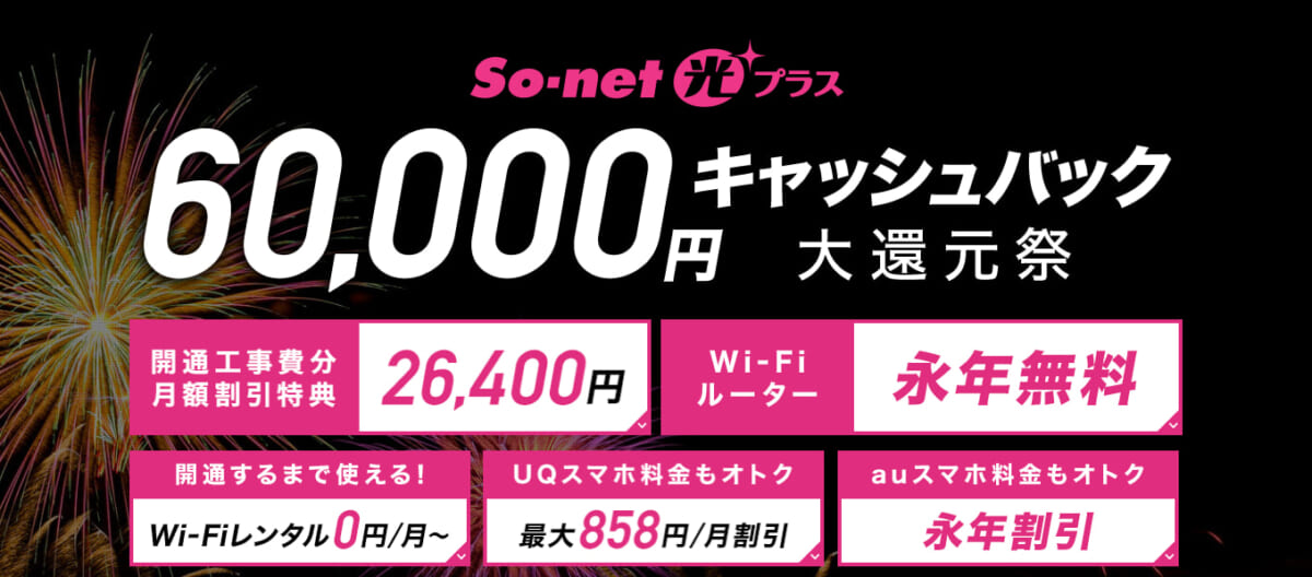 22年最新版 So Net光プラスの評判は悪い 変更になった料金体系を徹底解説 Getnavi Web ゲットナビ