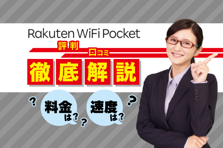 Rakuten wifi Pocket