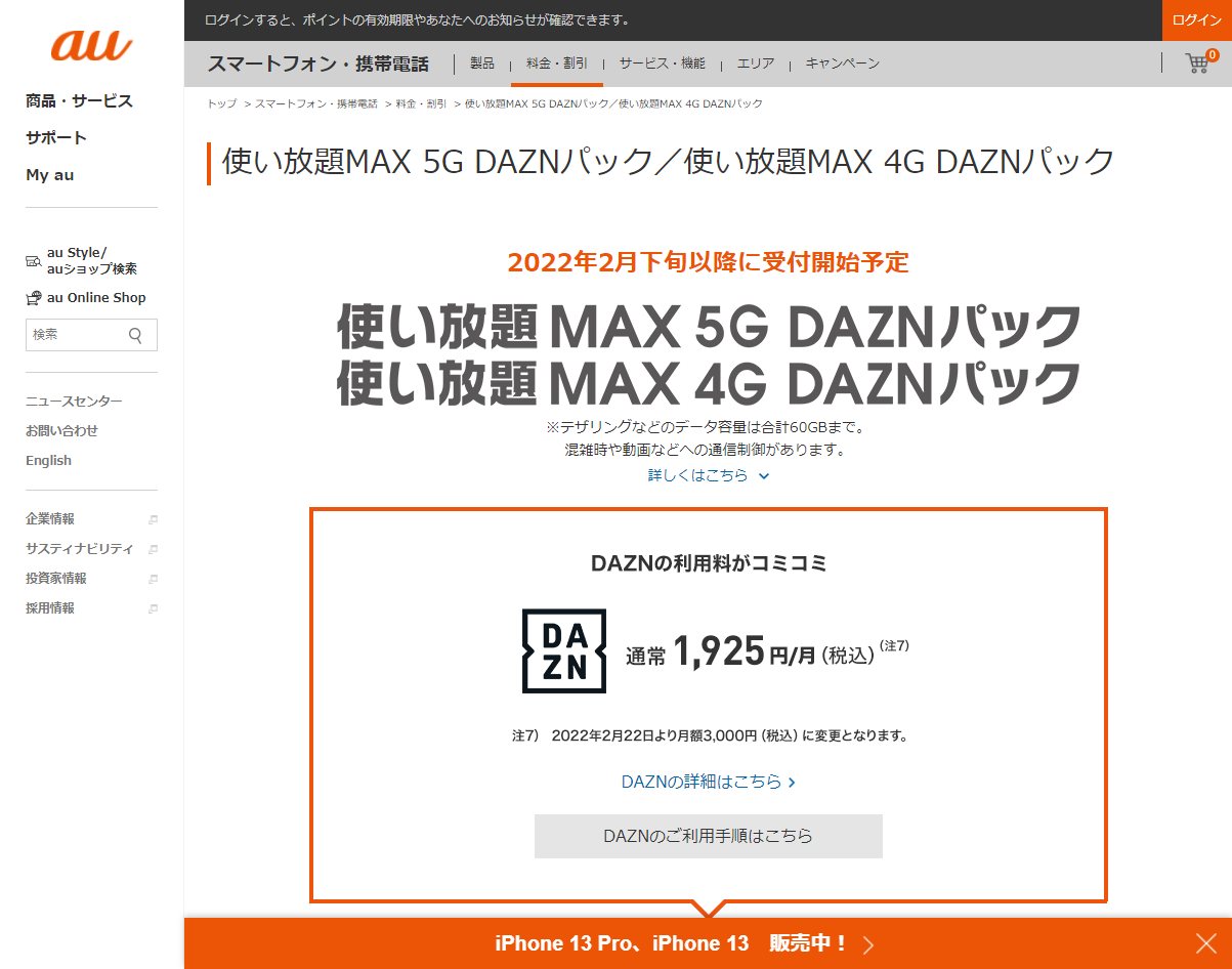 月3000円に値上げする Dazn を月1100円で楽しめる Auのデータ使い放題プランに Daznパック が登場 Getnavi Web ゲットナビ