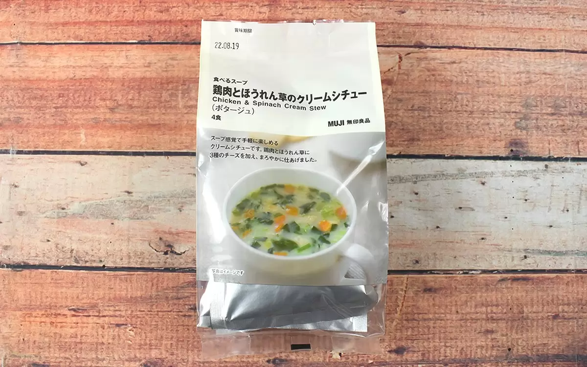 具材の旨みとチーズのコクを堪能！ 無印の「食べるスープ 鶏肉とほうれん草のクリームシチュー」は1分で作れるお手軽スープ | GetNavi web  ゲットナビ