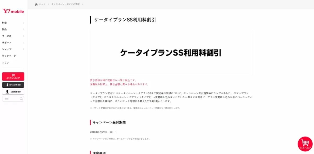 22年最新版 Y Mobile ワイモバイル のおトクなキャンペーン情報を徹底解説 Getnavi Web ゲットナビ