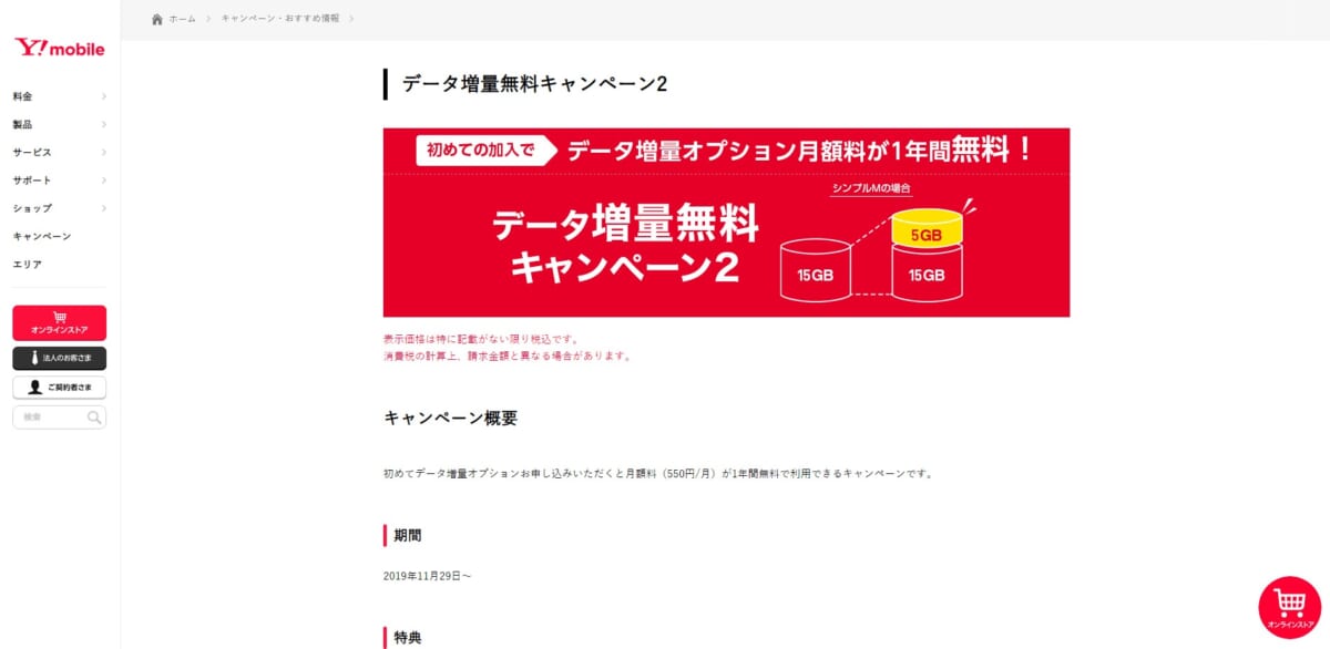 データ増量無料キャンペーン