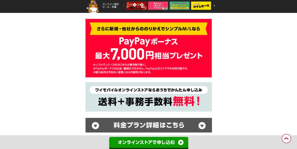 22年最新版 Y Mobile ワイモバイル のおトクなキャンペーン情報を徹底解説 Getnavi Web ゲットナビ