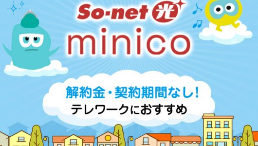 So-net光-minico