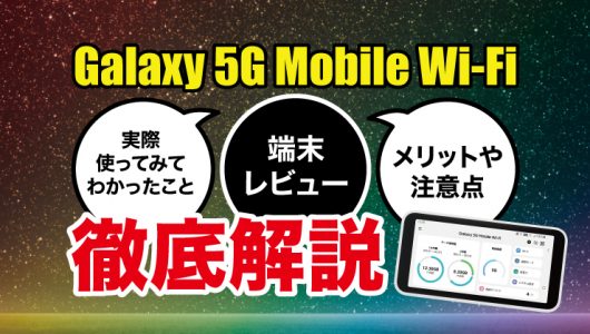 Galaxy 5G Mobile Wi-Fi
