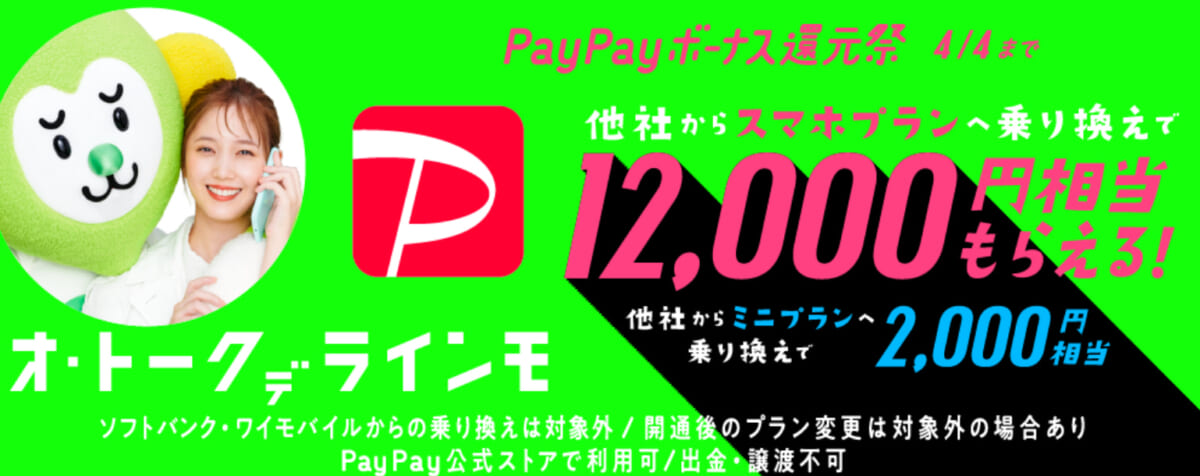 22年最新 Linemoの評判は悪い 特徴と乗り換えるメリット 注意点を徹底解説 Getnavi Web ゲットナビ