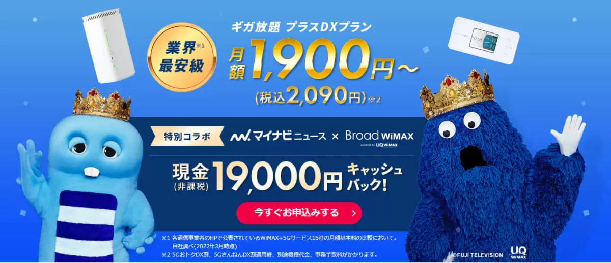 22年最新 5g対応のwimaxキャンペーン窓口15社比較 選ぶポイントと注意点を解説 Getnavi Web ゲットナビ