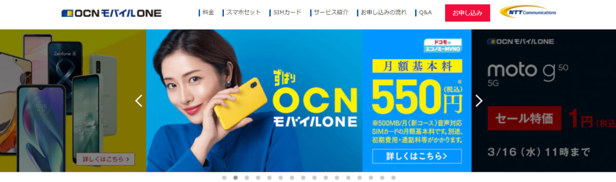 22年最新 Ocnモバイルoneの最新キャンペーン キャッシュバックはある Getnavi Web ゲットナビ