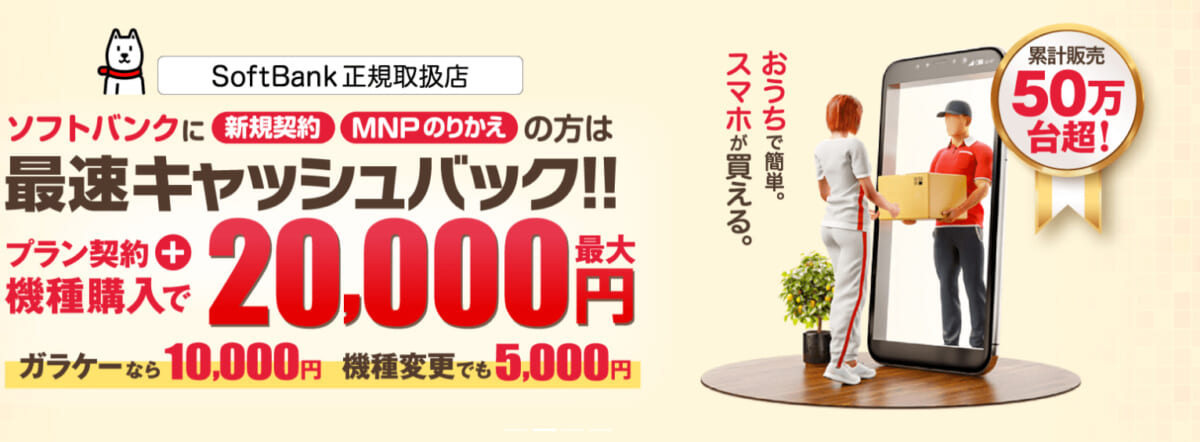 スマホ乗り換え.com