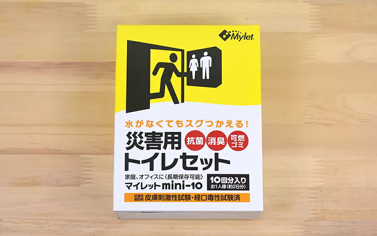 マイレットminiー１０ 預かり