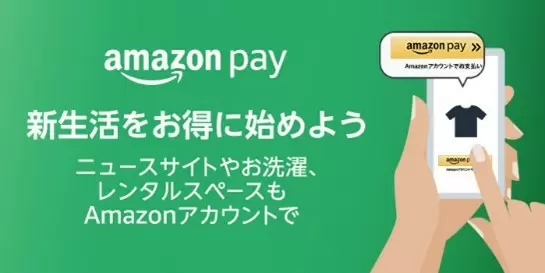 期間限定 Amazon Pay でクリーニングやレンタルスペースなどの利用がお得に Getnavi Web ゲットナビ