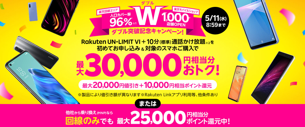 22年最新 楽天モバイルのキャンペーンまとめ 申込手順やポイントの確認方法も解説 Getnavi Web ゲットナビ