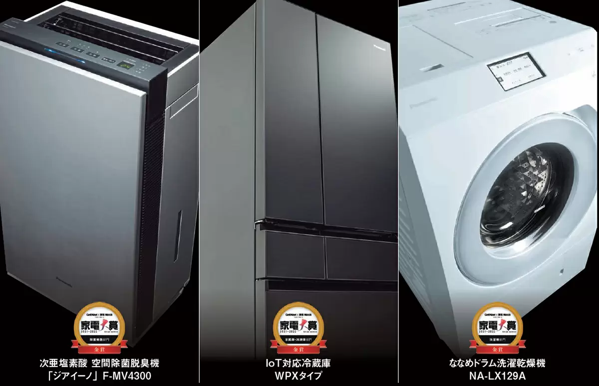 新しい生活様式にマッチしたパナソニック家電群が「洗濯機」「冷蔵庫 