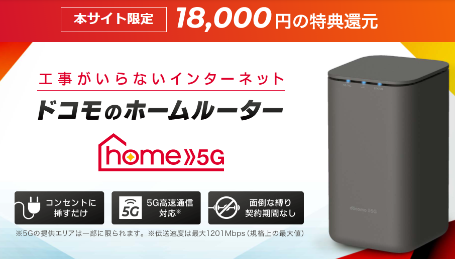 home5G