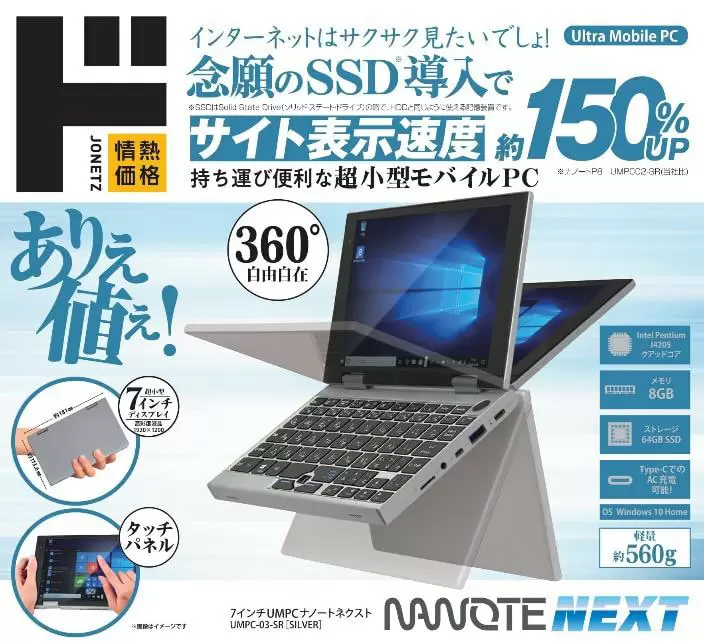 第3弾はSSD搭載モデル！ ドンキのUMPC「NANOTE NEXT」3万2780円……5月16 