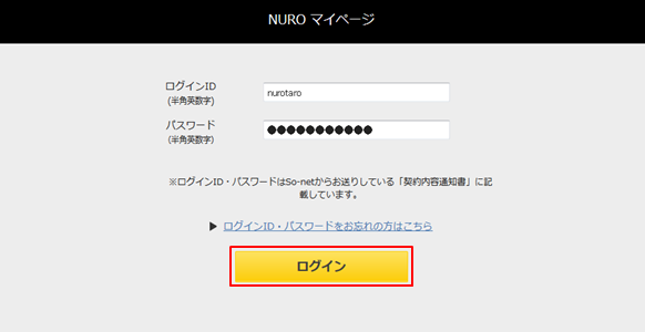NURO光のマイページログイン