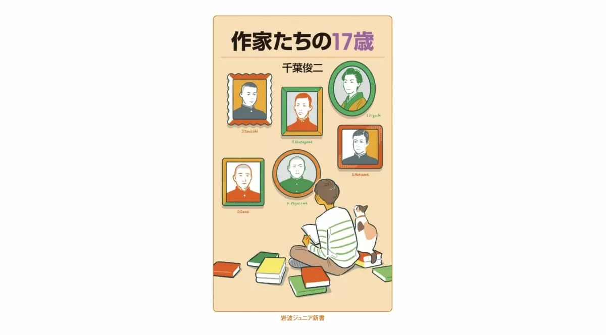 太宰治(16歳)が日記に残した暗号とは? 文豪たちの17歳時代 太宰治(16歳)が日記に残した暗号とは? 文豪たちの17歳時代