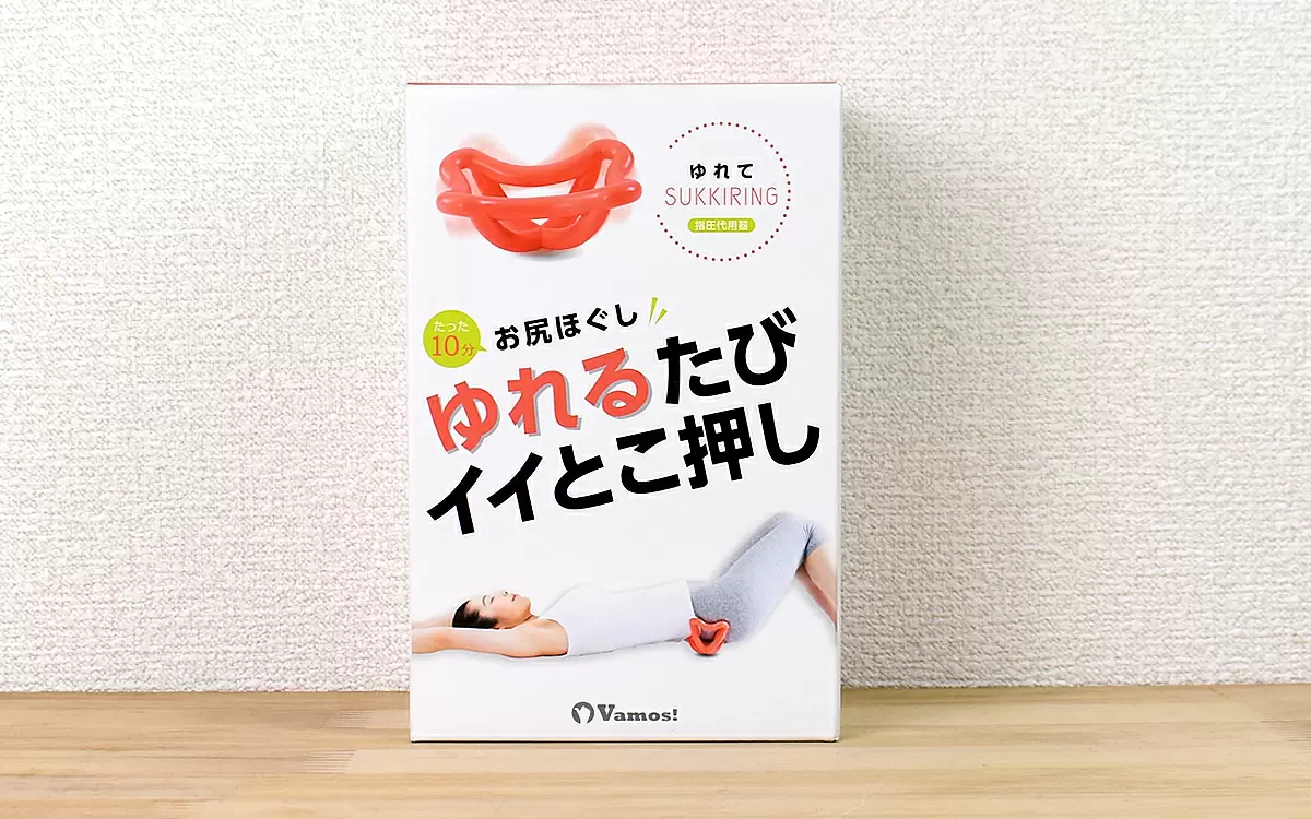 お尻や腰が凝り固まった人にはコレ！ “揺らして押す・止めて伸ばす”の2WAY仕様で気持ちいい「ゆれてスッキリング」レビュー | GetNavi web  ゲットナビ