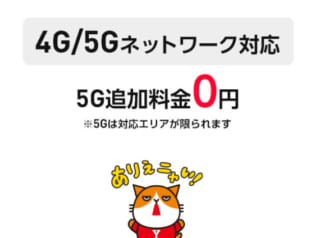 5G対応