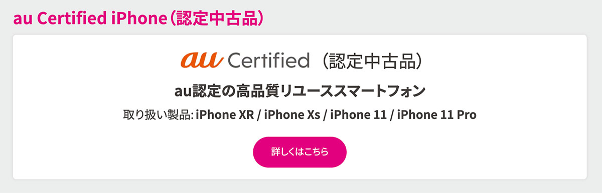au Certified iphone
