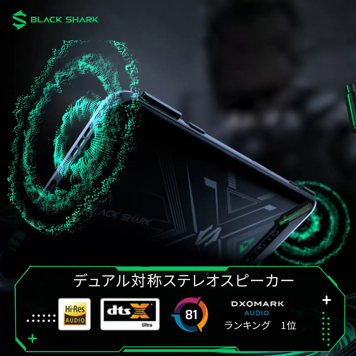 eスポーツに最適化されたゲーミングスマホ！ 「Black Shark 4 Pro」日本向けモデル発売 | GetNavi web ゲットナビ