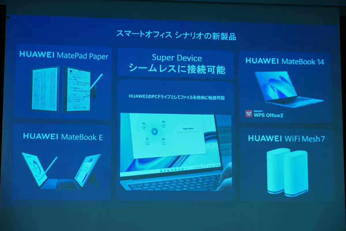 E-Inkタブ「HUAWEI MatePad Paper」は価格や仕様などで気になる E-Inkタブ「HUAWEI MatePad Paper」は価格や仕様などで気になる