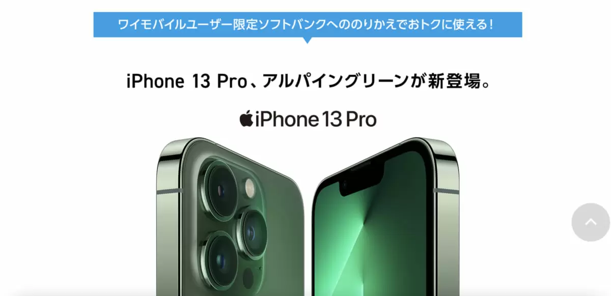 ワイモバイル(Y!mobile)ならiPhoneを安く使える！ 利用手順やメリット