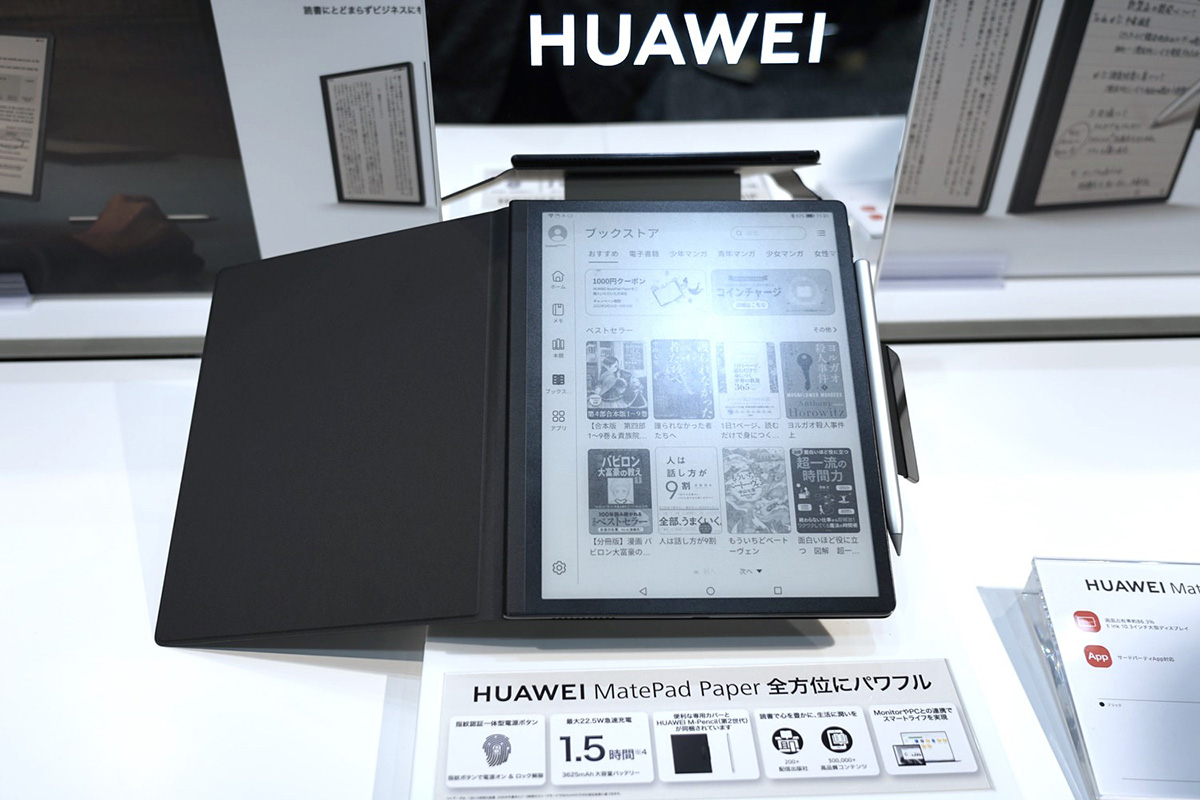 E-Inkタブ「HUAWEI MatePad Paper」は価格や仕様などで気になる点も 