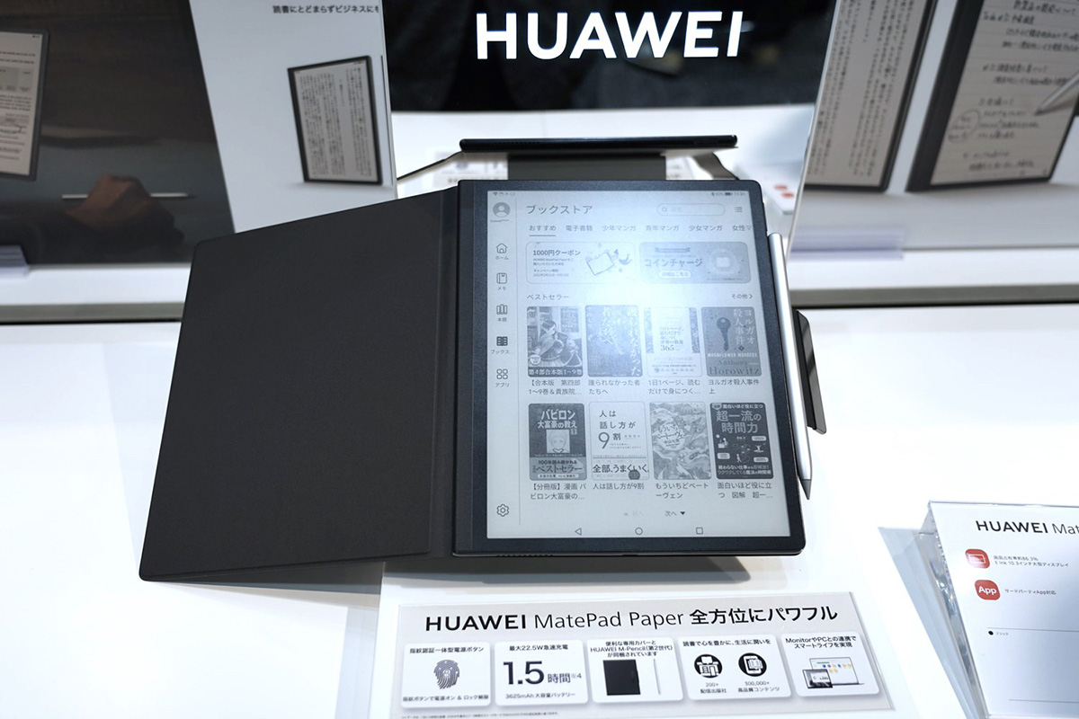 HUAWEI MatePad Paper E Inkタブレット 電子ペーパー裏面は特に傷ありません