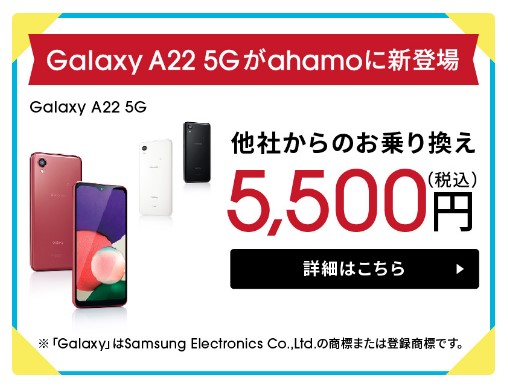 Galaxy A22 5Gがお得に購入できるキャンペーン