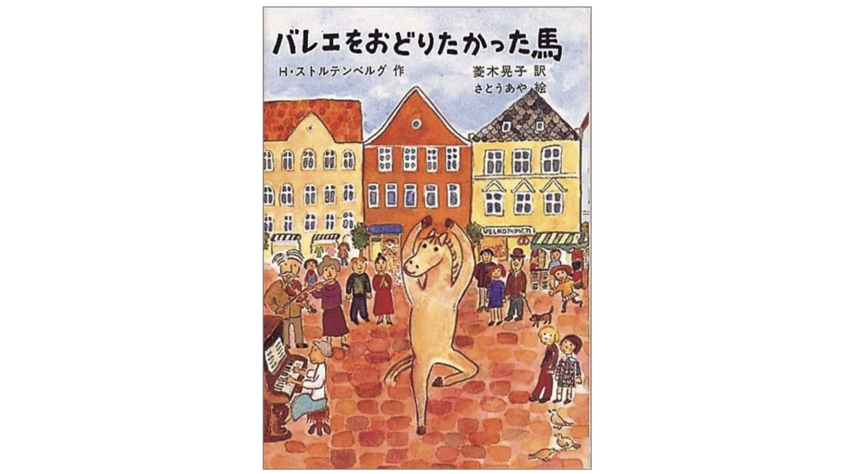 日本限定モデル】 バレエをおどりたかった馬 saporeitaliano.cl