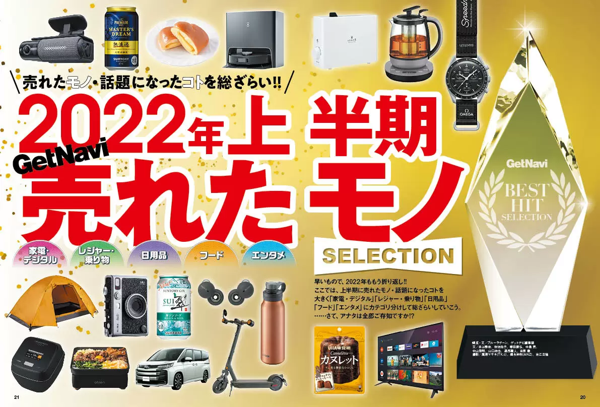 特別付録は「ドカベン」山田太郎のキラカード!! 2022年上半期