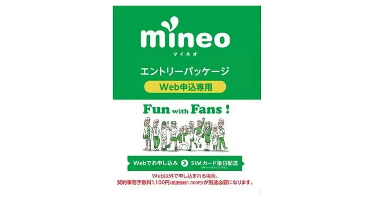 格安SIM「IIJmio」や「mineo」のエントリーパッケージが驚きの80％オフ、Amazonプライムデーで GetNavi web ゲットナビ