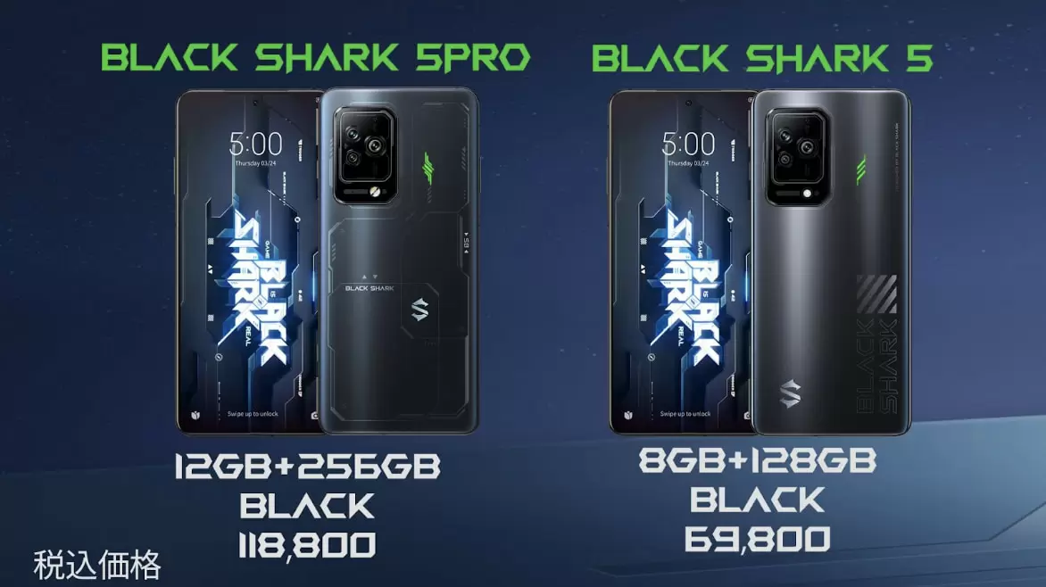液冷ゲーミングスマホの最新機種「Black Shark 5」シリーズは、 高性能 