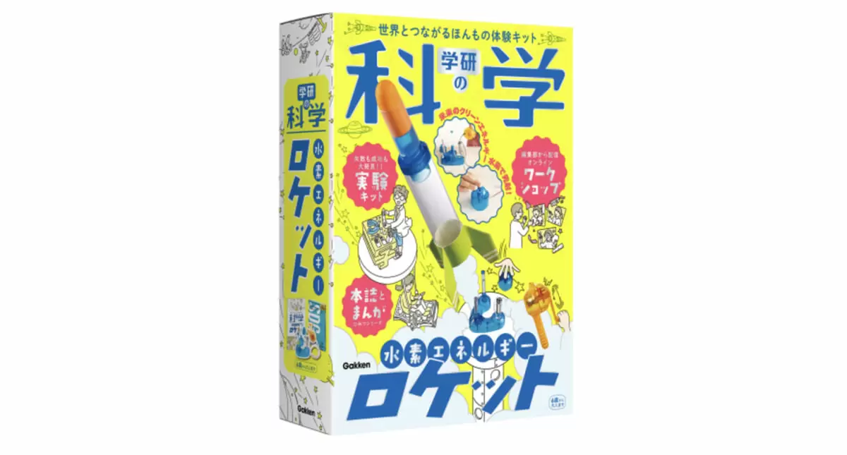 ついに復刊！ 懐かしのモノから最新版まで“ふろく”で見る「学研の科学」の魅力!! | GetNavi web ゲットナビ