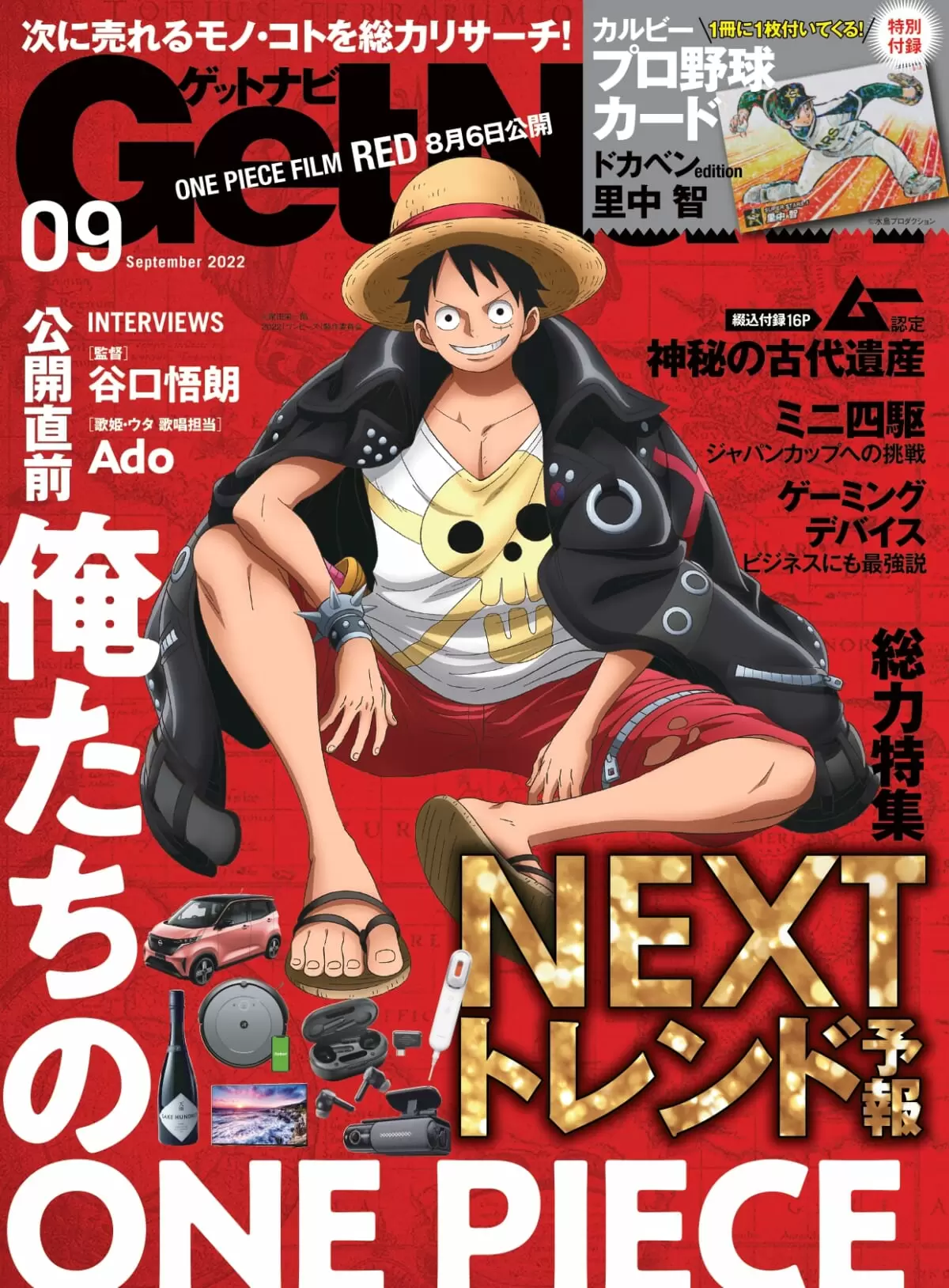 One Piece ルフィ シャンクスが両面表紙ジャック 特別付録は ドカベン 里中キラカード Getnavi9月号は本日発売 Getnavi Web ゲットナビ