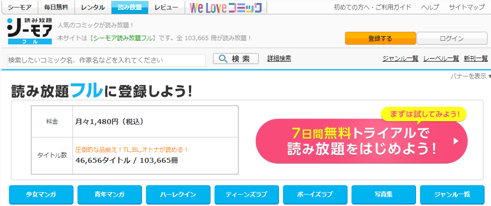 コミックシーモアの読み放題はどう違う 料金プランやおすすめの人など徹底解説 Getnavi Web ゲットナビ