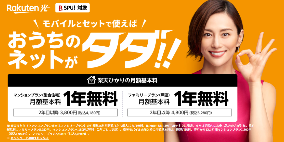楽天ひかり